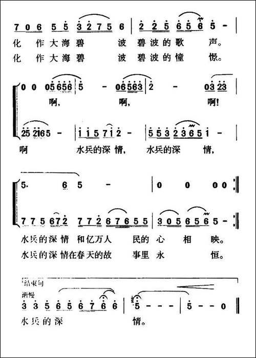 水兵的深情-合唱曲谱
