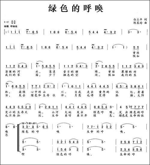 绿色的呼唤-白立平词-陈茉玲曲-合唱曲谱