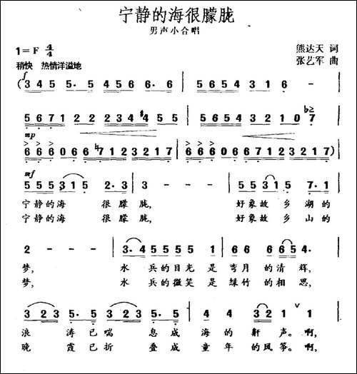宁静的海很朦胧-合唱曲谱