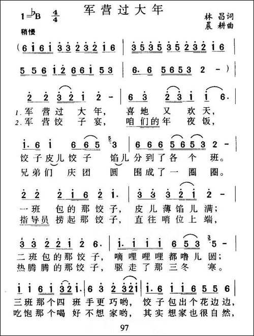 军营过大年-合唱曲谱