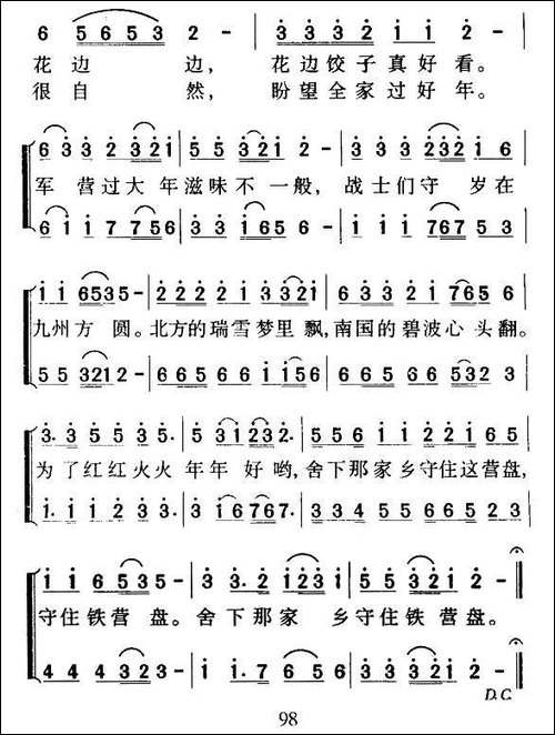 军营过大年-合唱曲谱
