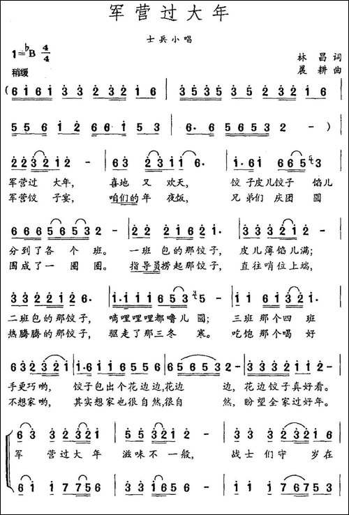 军营过大年-合唱曲谱