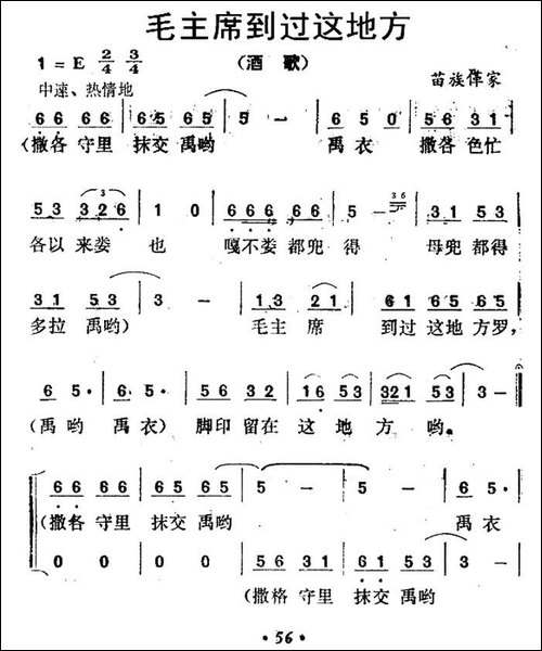 毛主席到过这地方-合唱曲谱