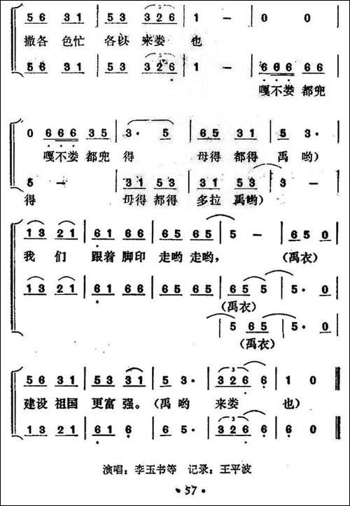 毛主席到过这地方-合唱曲谱