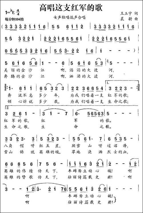 高唱这支红军的歌-合唱曲谱