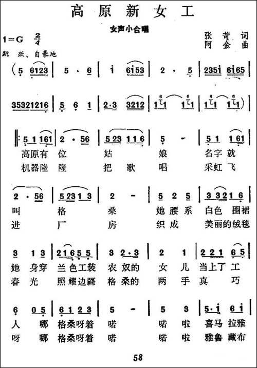 高原新女工-合唱曲谱