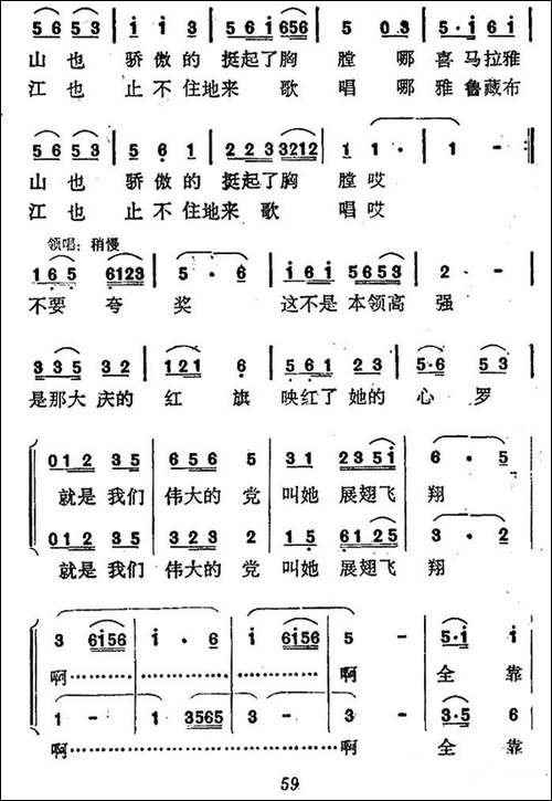 高原新女工-合唱曲谱
