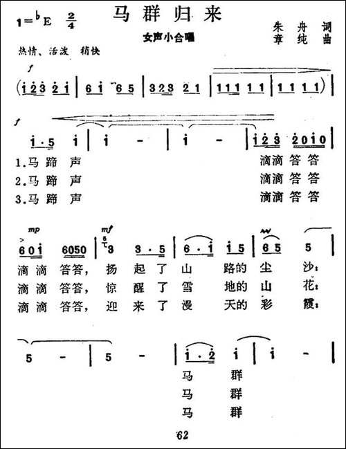 马群归来-合唱曲谱