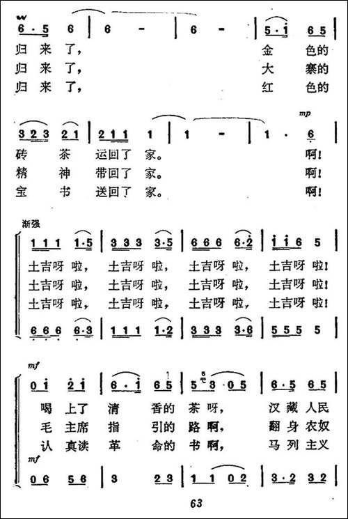 马群归来-合唱曲谱