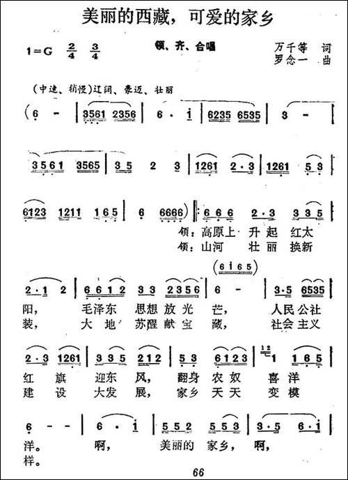 可爱的西藏，可爱的家乡-合唱曲谱