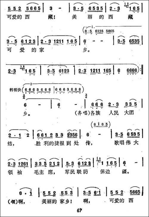 可爱的西藏，可爱的家乡-合唱曲谱