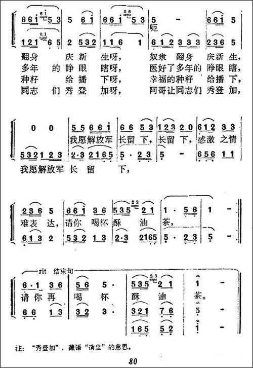 请你喝杯酥油茶-合唱曲谱