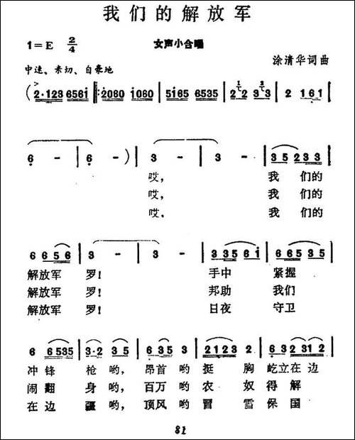 我们的解放军-合唱曲谱