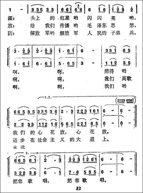 我们的解放军-合唱曲谱