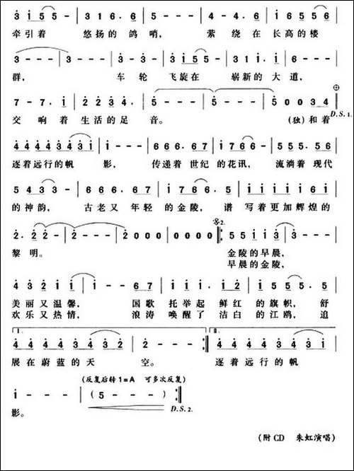 金陵晨曲-独唱+伴唱-合唱曲谱