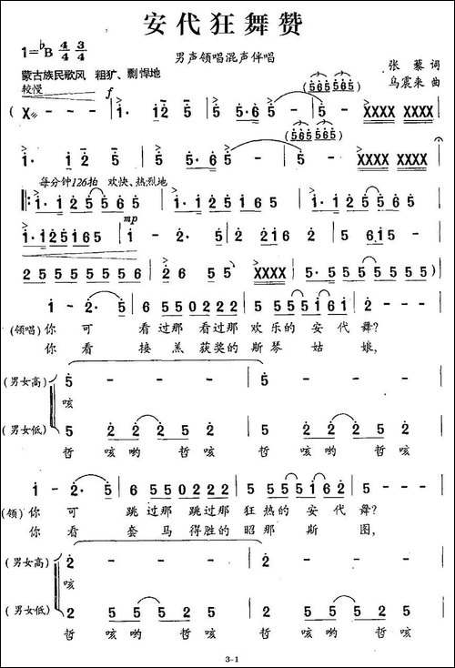 安代狂舞赞-合唱曲谱