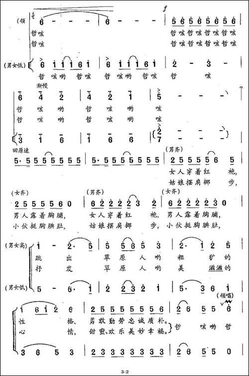 安代狂舞赞-合唱曲谱