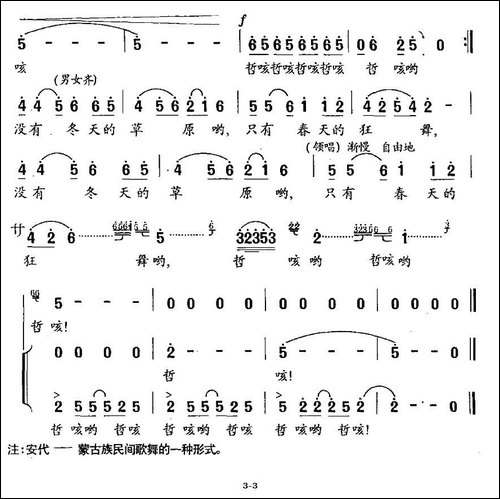 安代狂舞赞-合唱曲谱