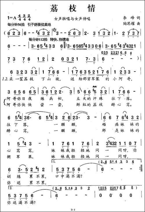 荔枝情-合唱曲谱