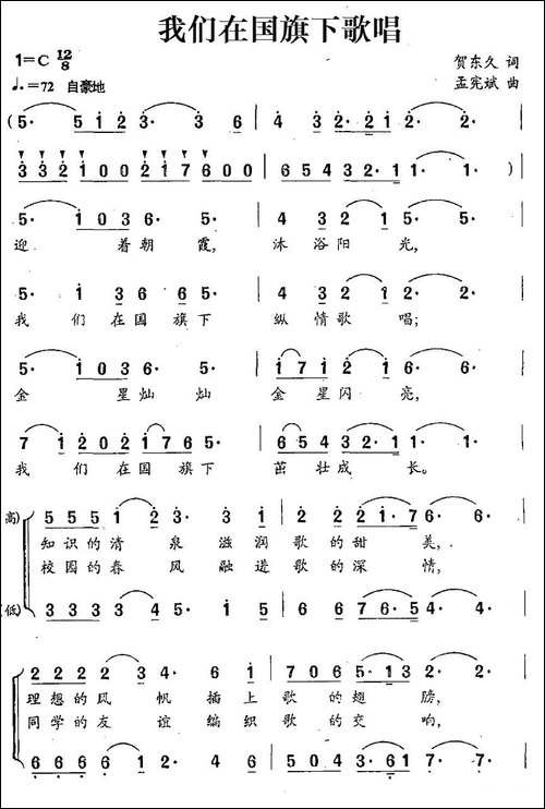 我们在国旗下歌唱-合唱曲谱