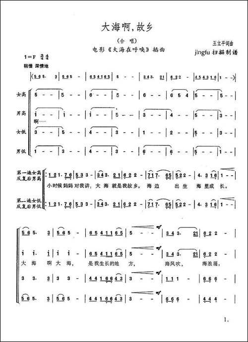 大海啊，故乡-四声部-合唱曲谱