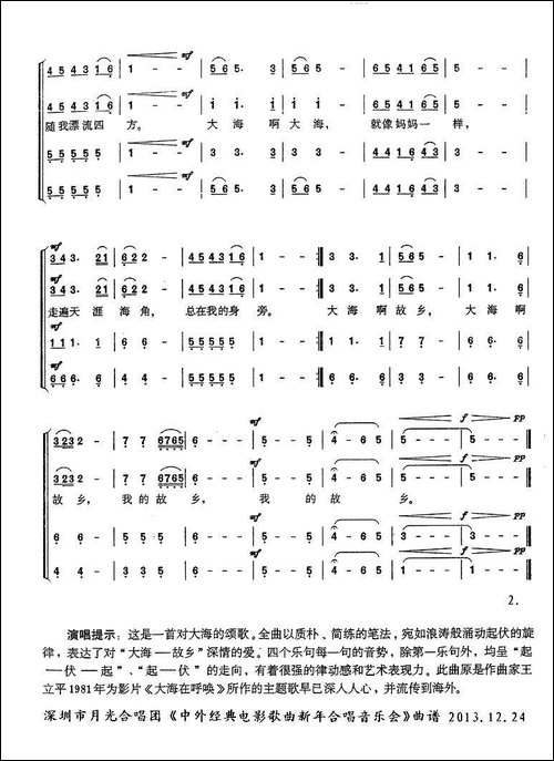 大海啊，故乡-四声部-合唱曲谱