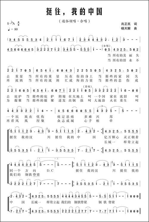 挺住，我的中国-合唱曲谱