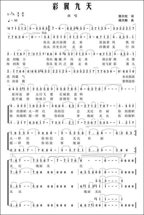 彩翼九天-独唱+伴唱-合唱曲谱