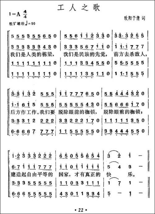 工人之歌-欧阳予倩词-贺绿汀曲-合唱曲谱