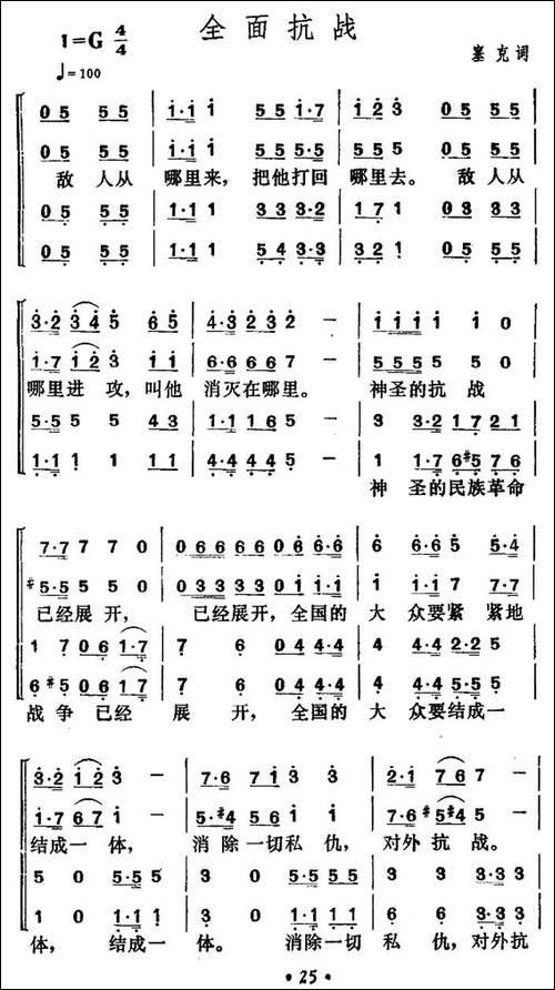 全面抗战-合唱曲谱