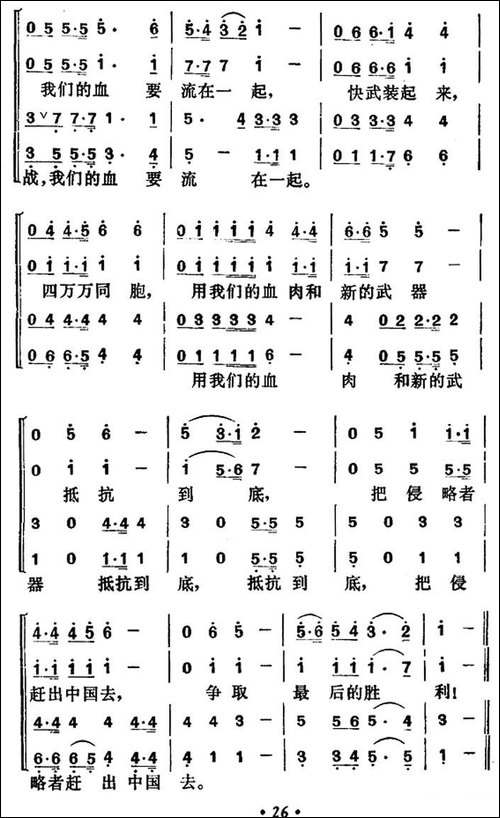 全面抗战-合唱曲谱