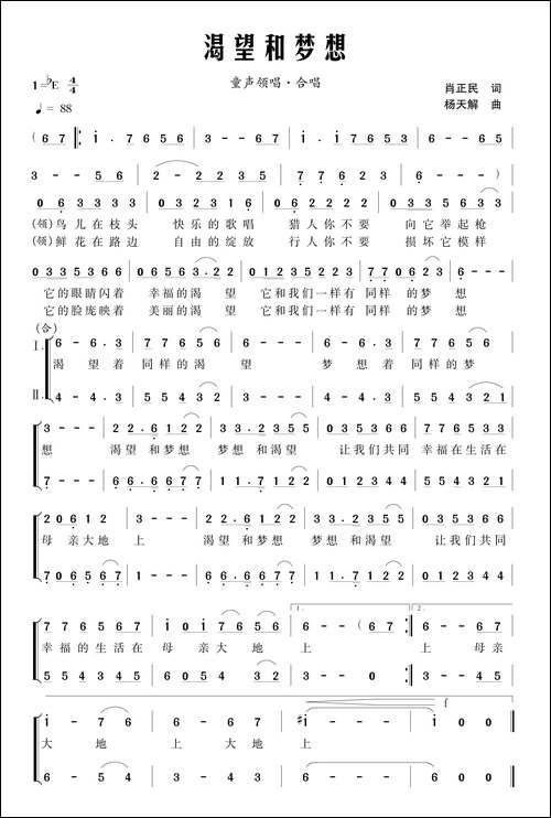 渴望和梦想-合唱曲谱