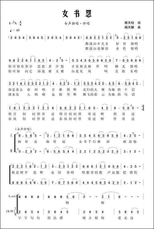 女书怨-独唱+伴唱-合唱曲谱