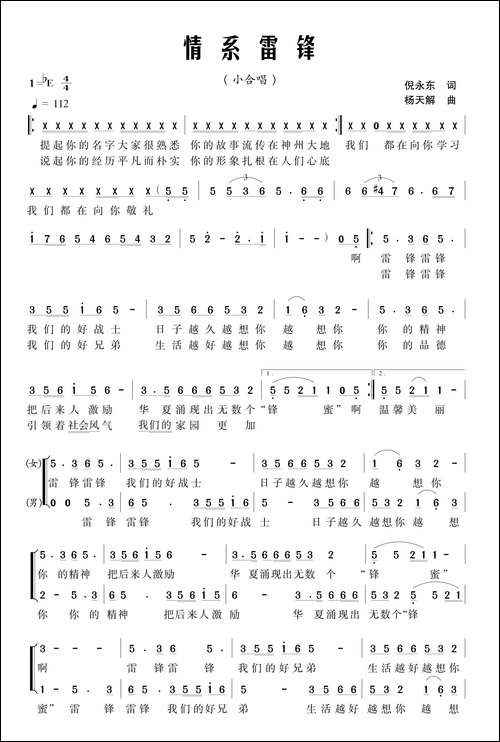 情系雷锋-倪永东词-杨天解曲-合唱曲谱