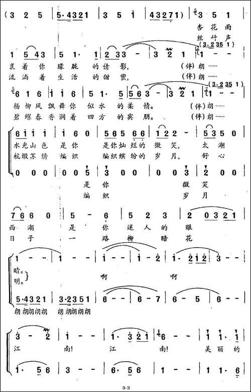 江南吟-陈闯词-朱秀清曲-合唱曲谱