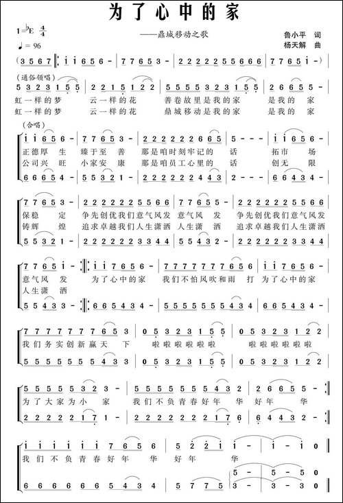 为了心中的家-合唱曲谱