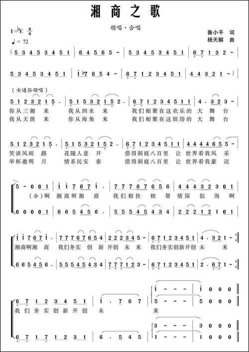 湘商之歌-鲁小平词-杨天解曲-合唱曲谱