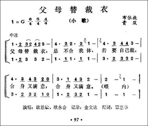 父母替裁衣-合唱曲谱