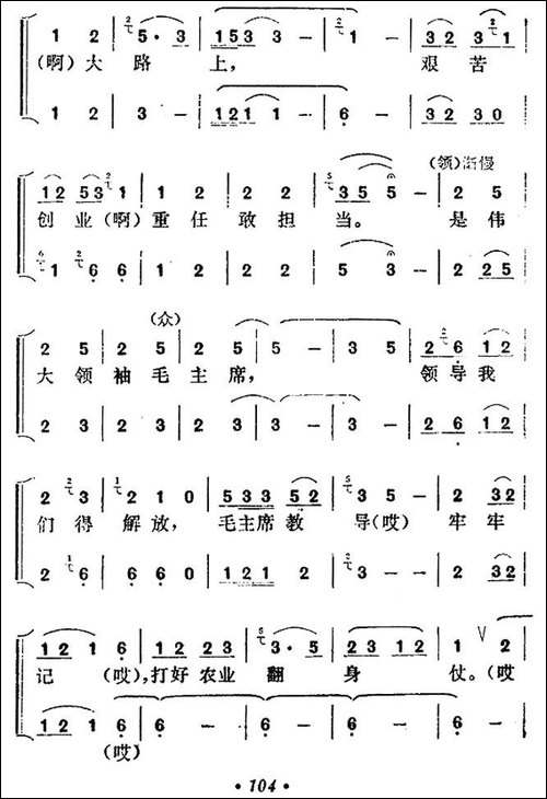 歌颂毛主席-贵州侗族大歌-合唱曲谱