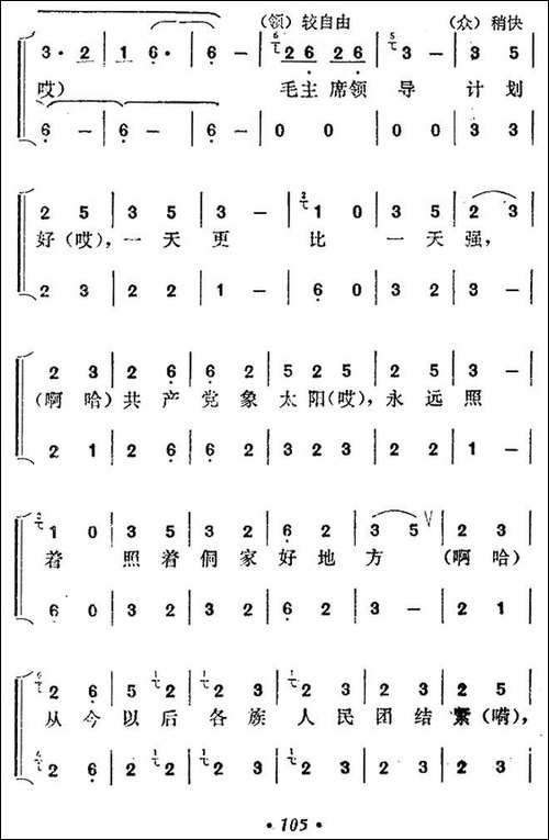 歌颂毛主席-贵州侗族大歌-合唱曲谱