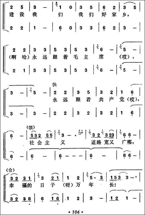 歌颂毛主席-贵州侗族大歌-合唱曲谱