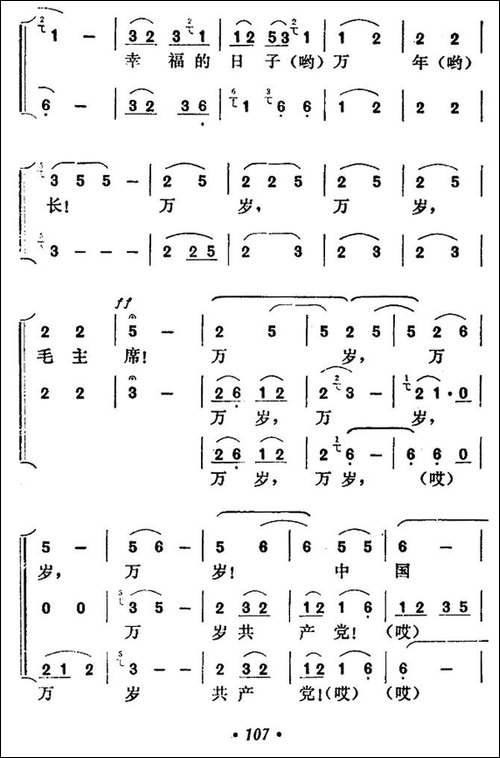 歌颂毛主席-贵州侗族大歌-合唱曲谱