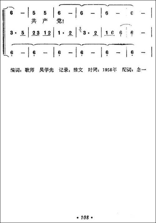 歌颂毛主席-贵州侗族大歌-合唱曲谱
