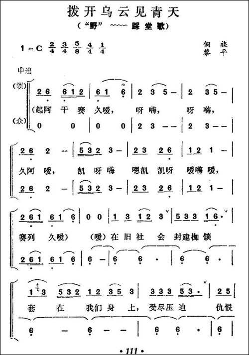 拨开乌云见青天-合唱曲谱