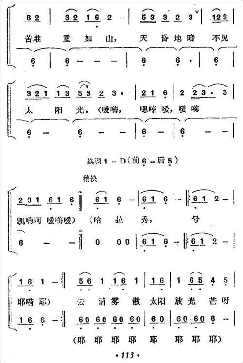 拨开乌云见青天-合唱曲谱