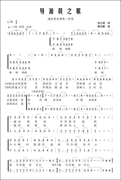 导游员之歌-合唱曲谱