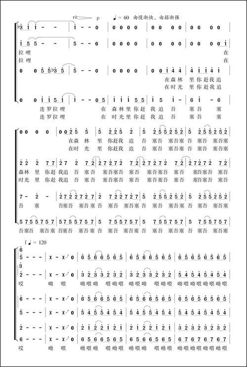 绿色情愫-合唱曲谱