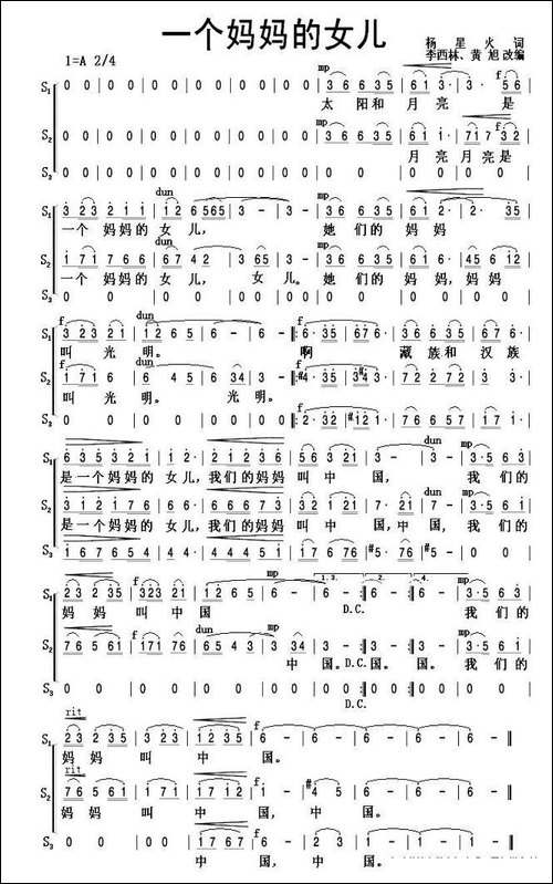 一个妈妈的女儿-合唱曲谱