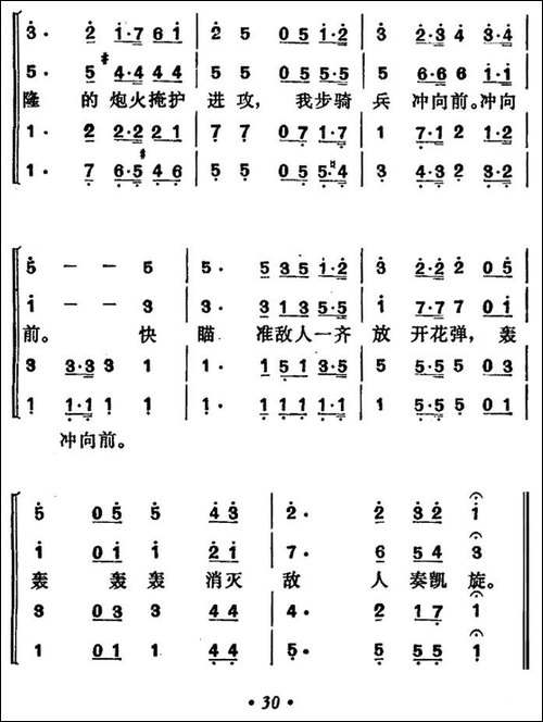 炮兵歌-合唱曲谱