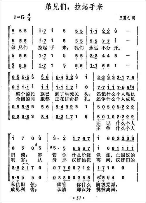 弟兄们，拉起手来-合唱曲谱